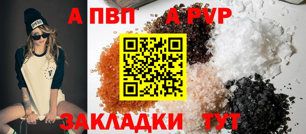 А ПВП VHQ  APVP СК  Alpha PVP  Новочебоксарск  Вход с VPN 