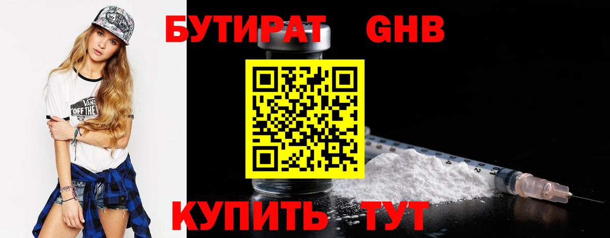 Бутират BDO 33% Новочебоксарск