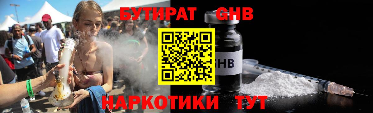 БУТИРАТ GHB  БУТИРАТ  Новочебоксарск  Вход с VPN 
