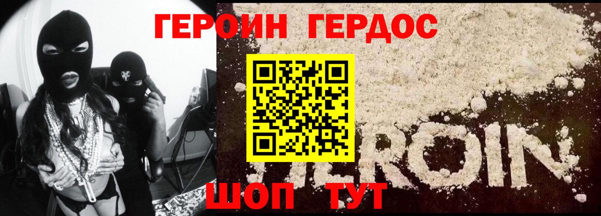 ГЕРОИН VHQ Новочебоксарск