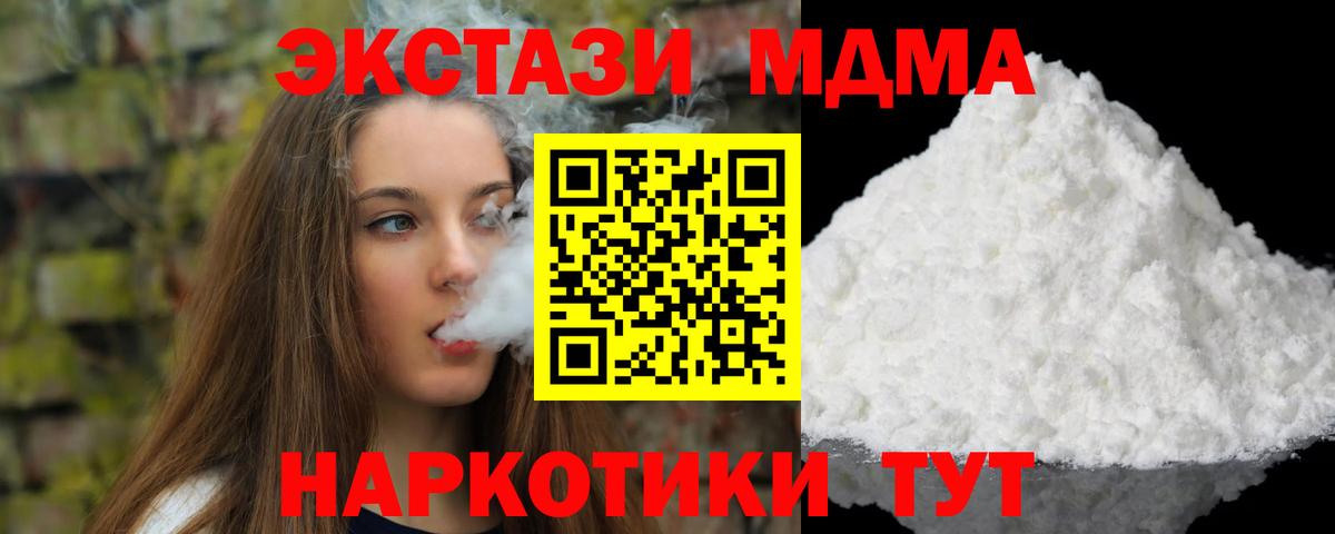 MDMA  МДМА кристаллы  МДМА молли  Вход с VPN  Новочебоксарск 
