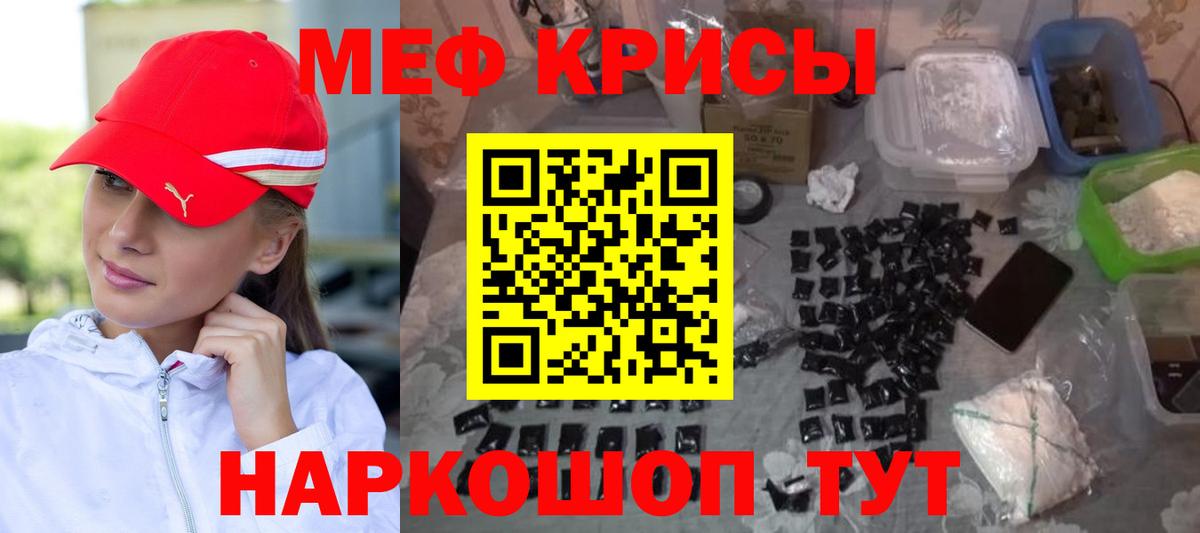 МЕФ кристаллы Новочебоксарск
